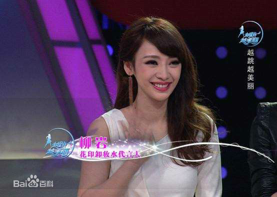 柳岩(Ada)主持/参加综艺图册图片图集