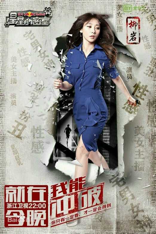 柳岩(Ada)主持/参加综艺图册图片图集