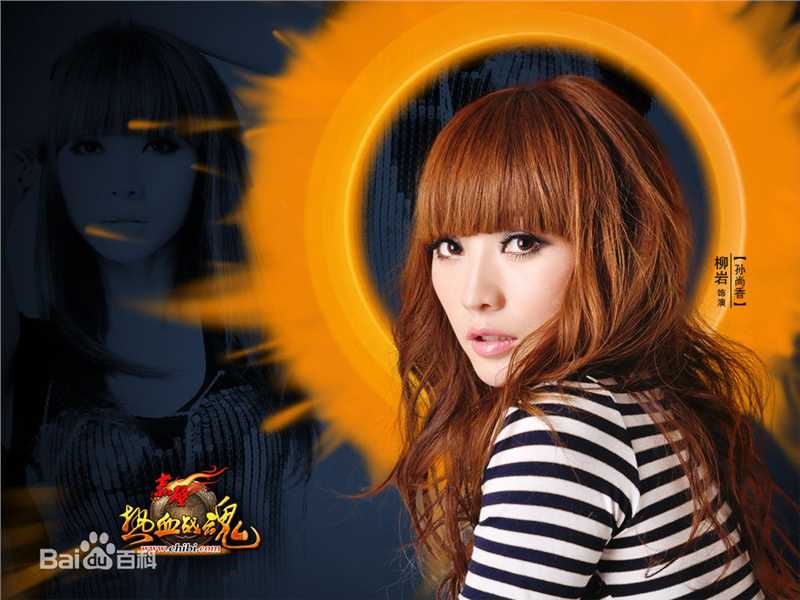 高清柳岩(Ada)精彩图册