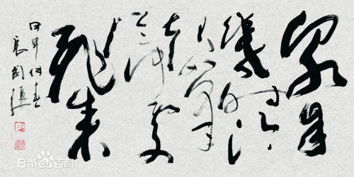 唐国强书法家演员书法艺术赏析性感图片图集