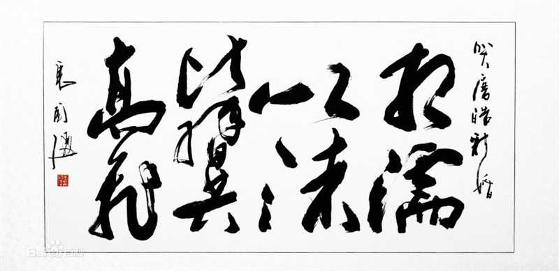 唐国强书法作品生活照相册