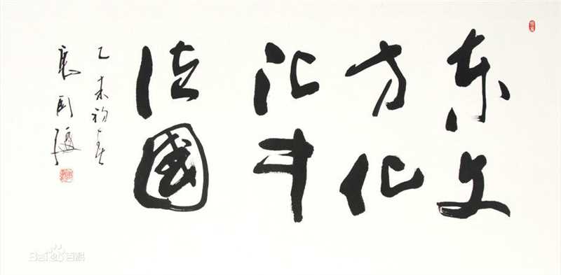 唐国强书法作品生活照相册