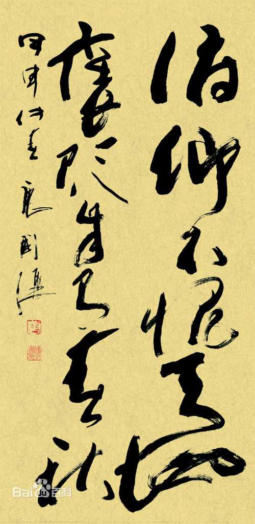 唐国强书法作品生活照相册