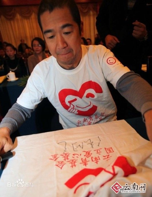 张国立(Zhang Guoli)希望工程献爱心图册