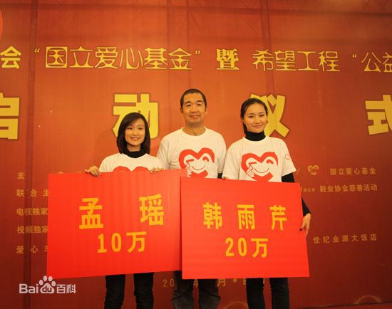 张国立(Zhang Guoli)希望工程献爱心图册