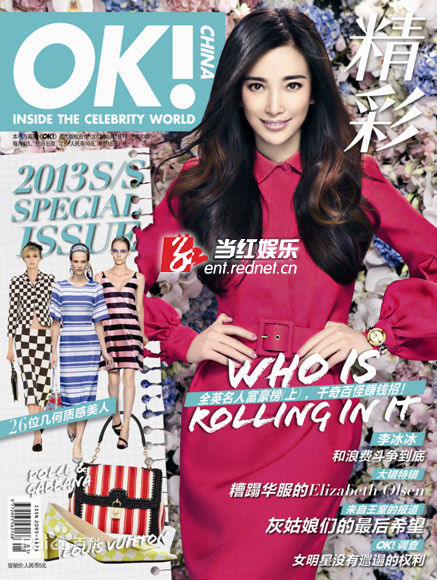 李冰冰(Li Bingbing)最优质杂志封面相册