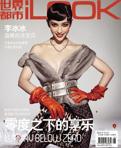 李冰冰(Li Bingbing)最优质杂志封面相册