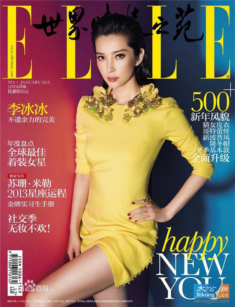 李冰冰(Li Bingbing)最优质杂志封面相册