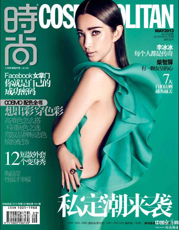 李冰冰(Li Bingbing)最优质杂志封面相册
