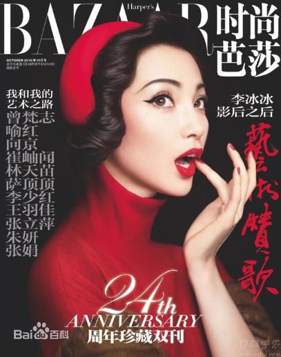 李冰冰(Li Bingbing)精彩图册4