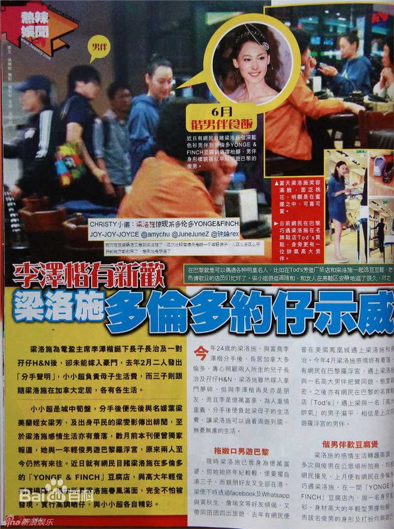 精选梁洛施(Nolasco Da Silva Luisa Isabella)精彩图册