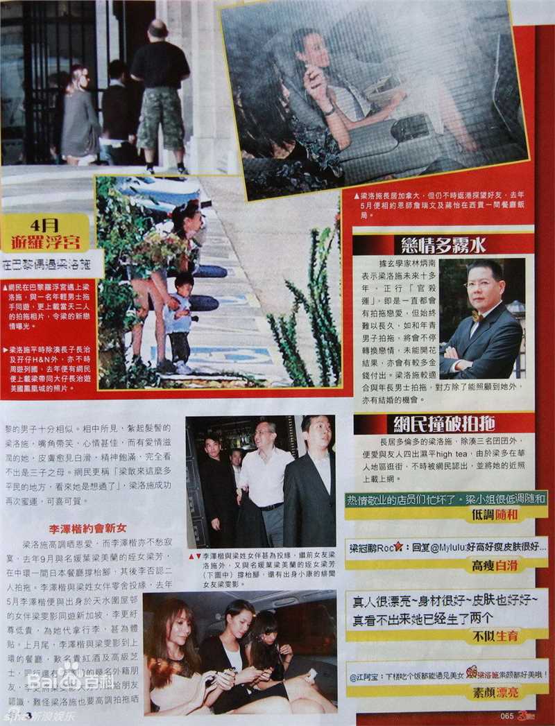 精选梁洛施(Nolasco Da Silva Luisa Isabella)精彩图册