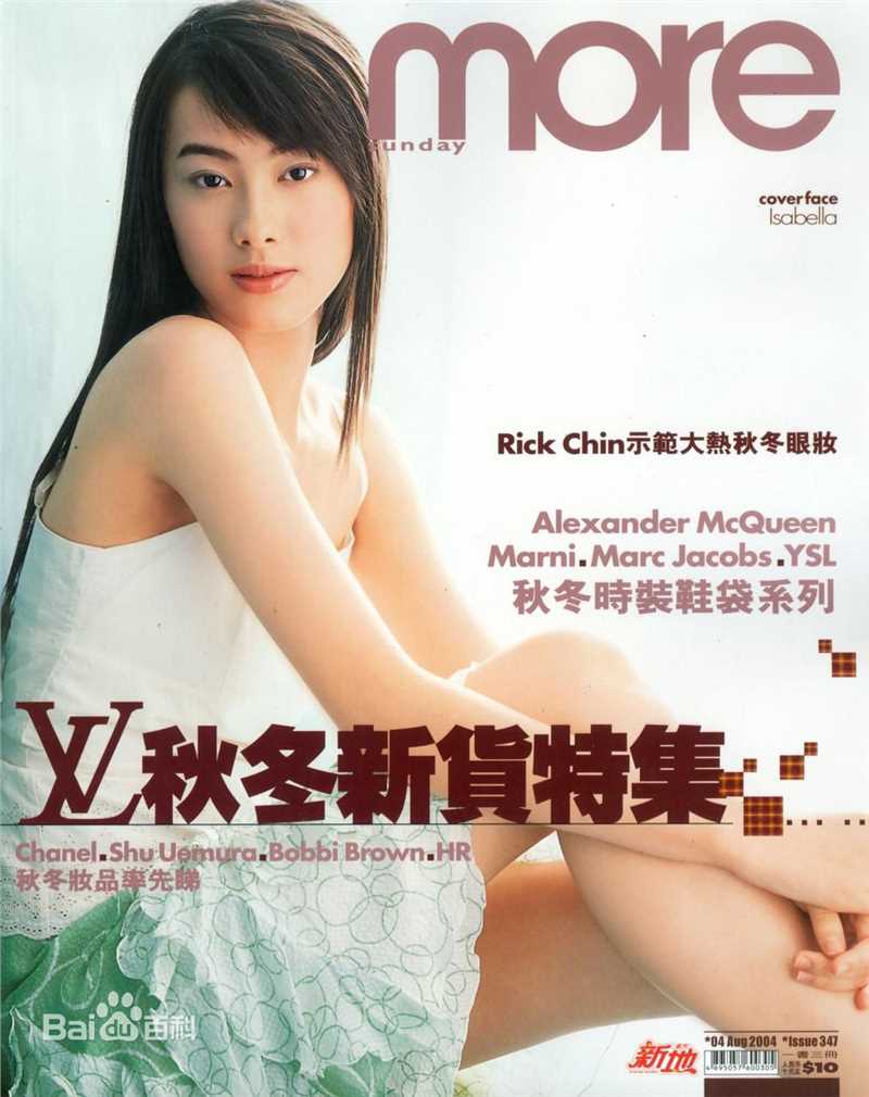 梁洛施(Nolasco Da Silva Luisa Isabella) 杂志封面