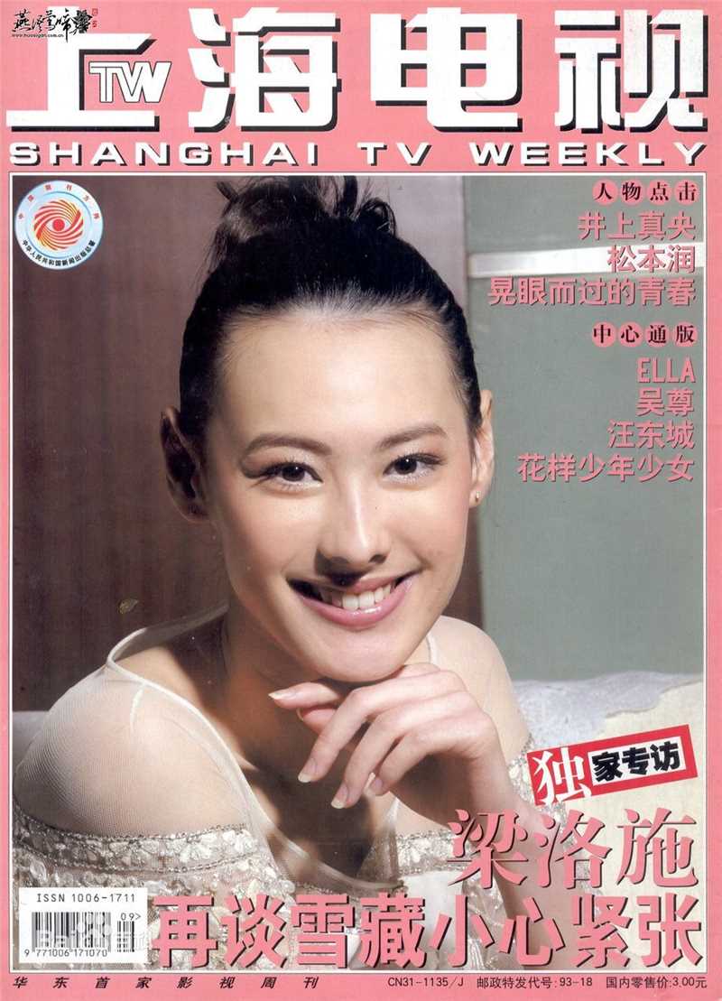 梁洛施(Nolasco Da Silva Luisa Isabella) 杂志封面