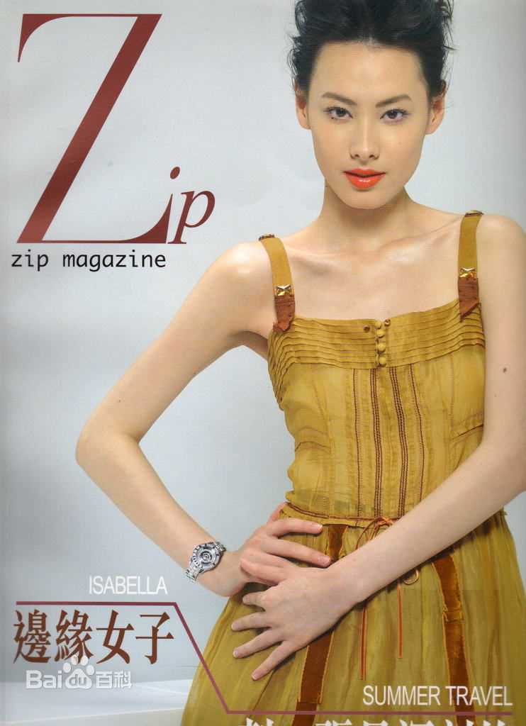 梁洛施(Nolasco Da Silva Luisa Isabella) 杂志封面