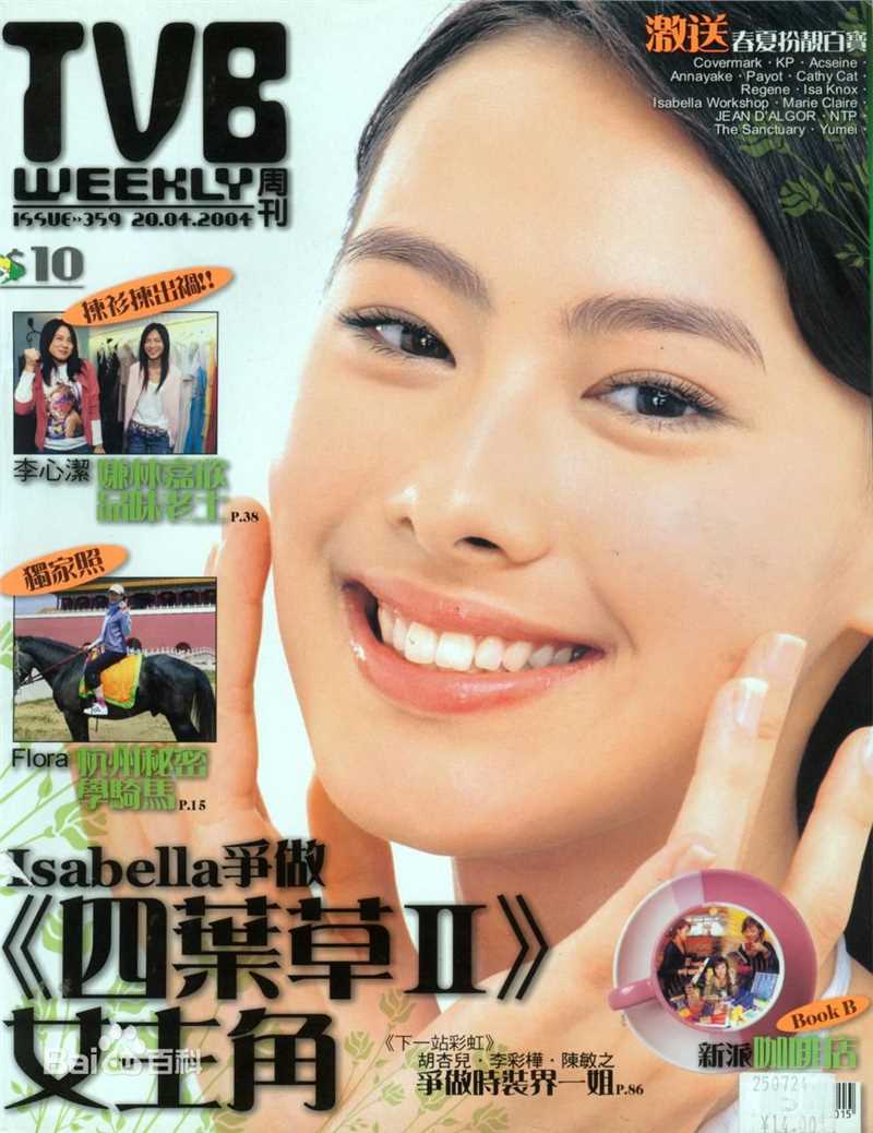 梁洛施(Nolasco Da Silva Luisa Isabella) 杂志封面