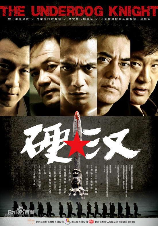 最全于荣光(Ringo YU)在2008年《硬汉》饰演政委中的相册