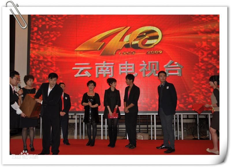 于荣光(Ringo YU)2009年10月参加云南电视台40周年庆典图册