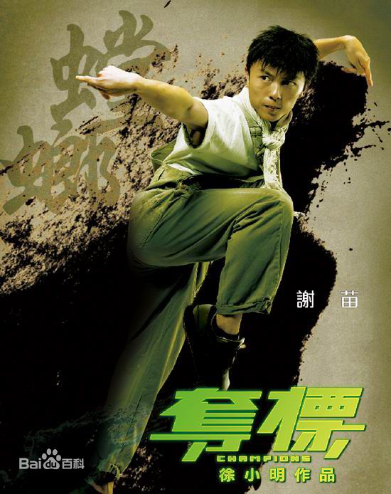 谢苗2008《夺标》最优质剧照