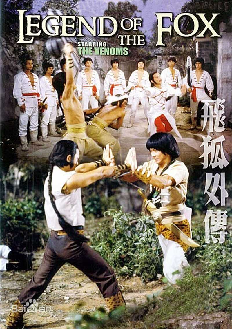 钱小豪(Siu-ho Chin)《飞狐外传》电影最全海报相册