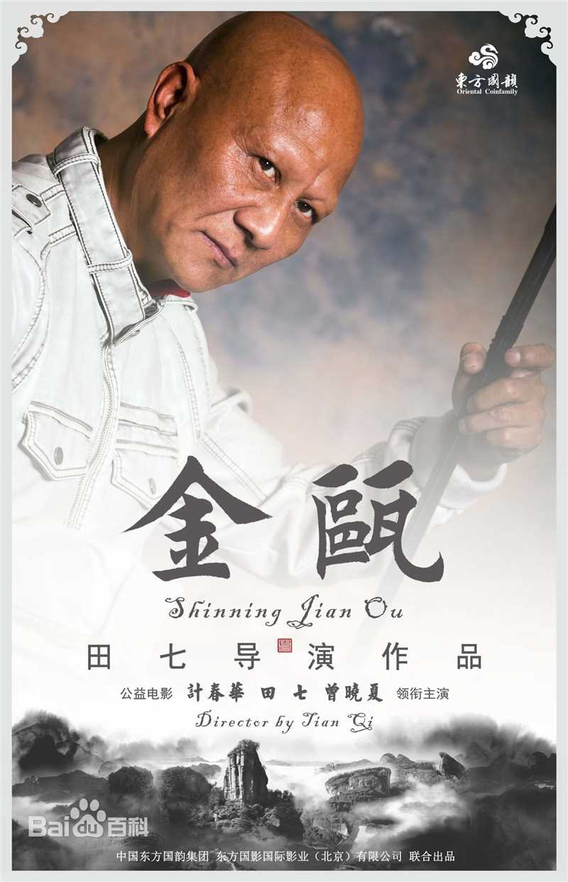 计春华电影《金瓯》精选海报图册