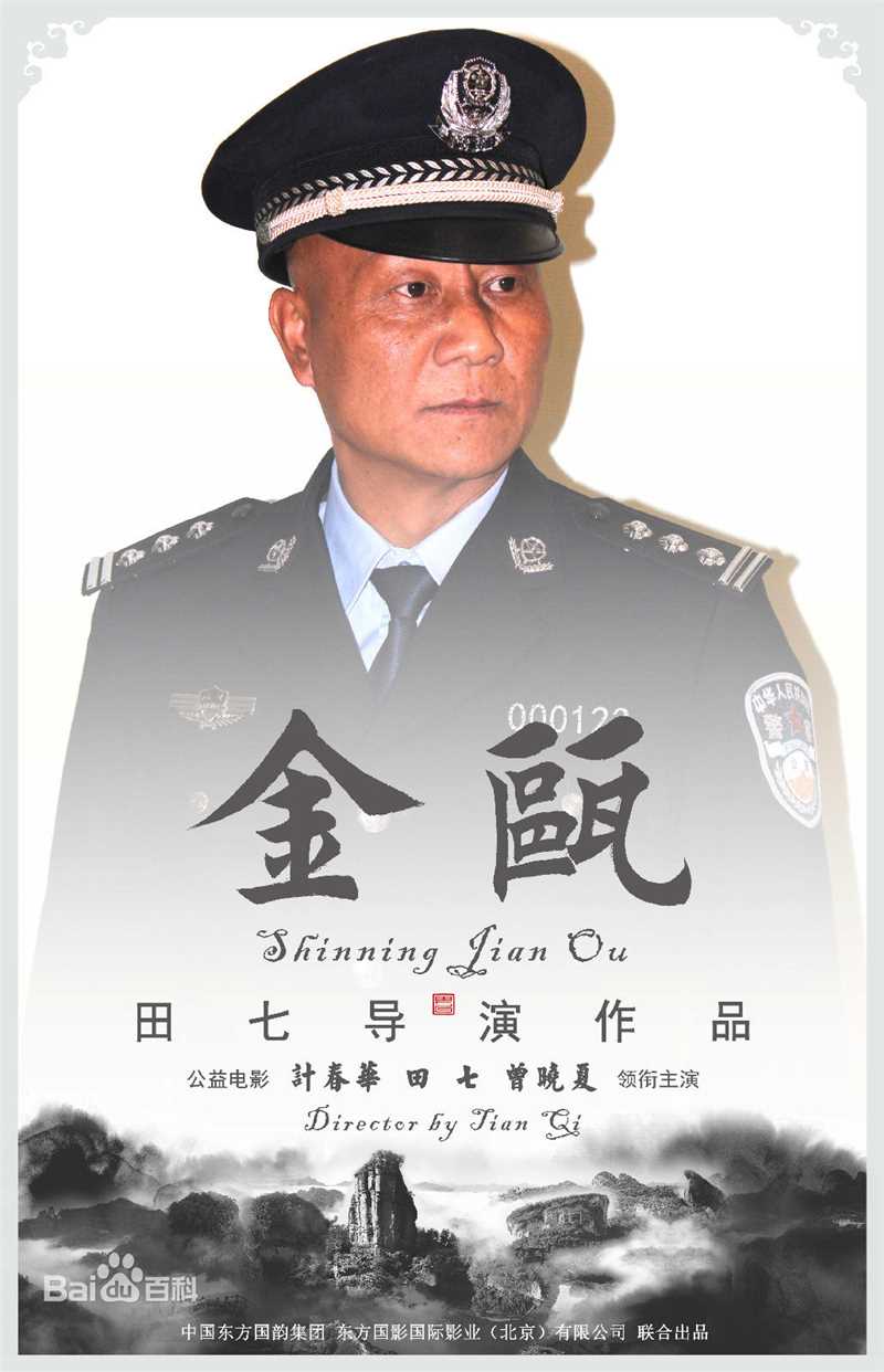 计春华电影《金瓯》精选海报图册