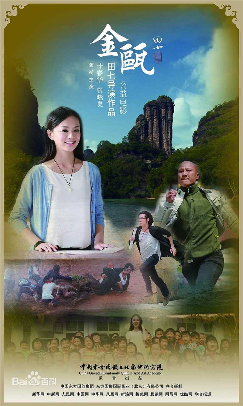 计春华电影《金瓯》精选海报图册