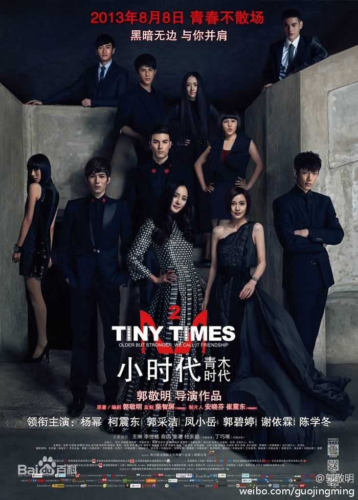 最优质郭敬明(Jing M.Guo)在电影《小时代》中的相册