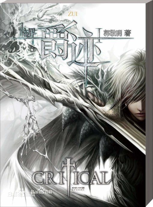 郭敬明(Jing M.Guo)作品图册