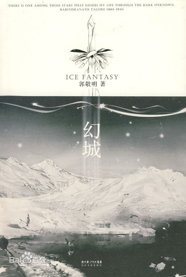 郭敬明(Jing M.Guo)作品图册