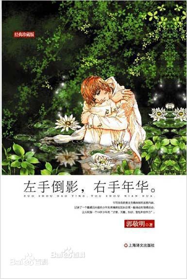 郭敬明(Jing M.Guo)作品图册