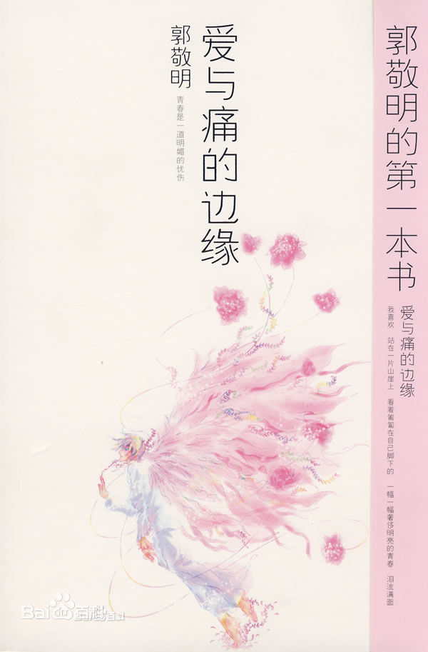 郭敬明(Jing M.Guo)作品图册