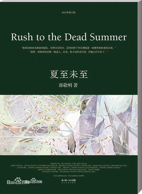 郭敬明(Jing M.Guo)作品图册