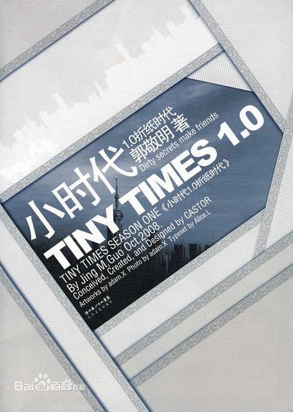 郭敬明(Jing M.Guo)作品图册