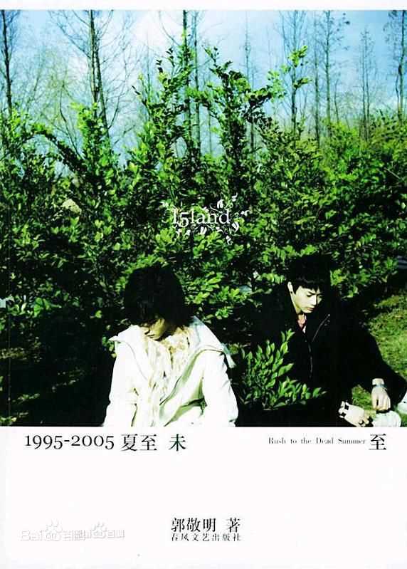 郭敬明(Jing M.Guo)作品图册