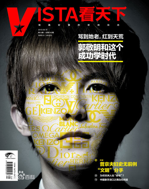 最新郭敬明(Jing M.Guo)壁纸