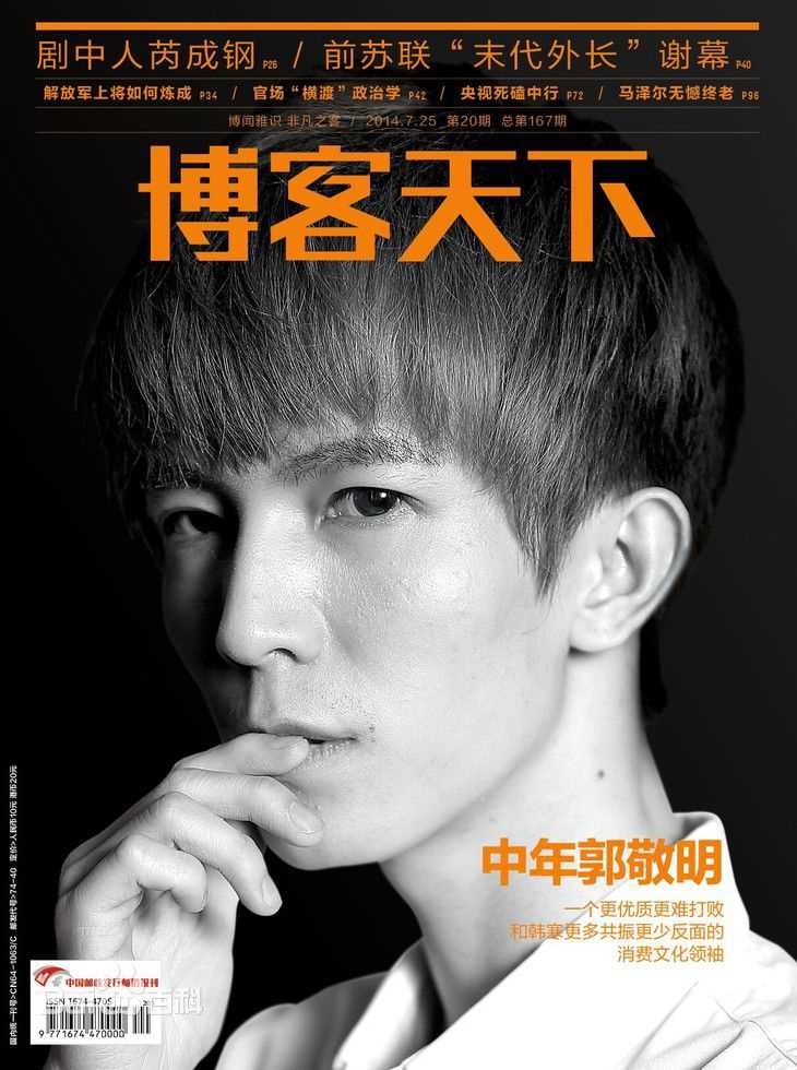 最新郭敬明(Jing M.Guo)壁纸