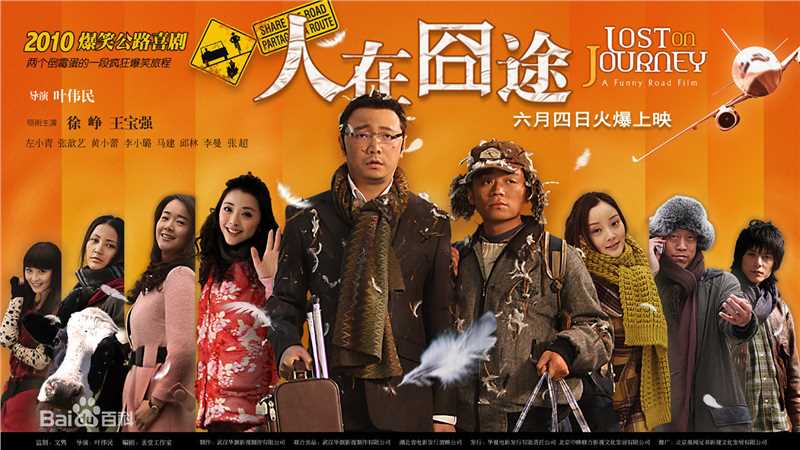 徐峥(Xú Zhēng)人在囧途素颜照壁纸