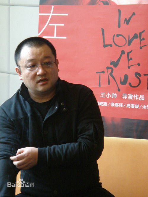 王小帅最新集图集