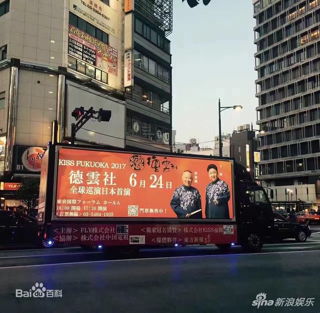 郭德纲(Degang Guo)2017德云社全球巡演日本首演性感图片图集