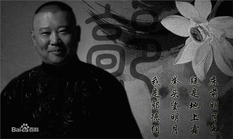 郭德纲(Degang Guo)生活照
