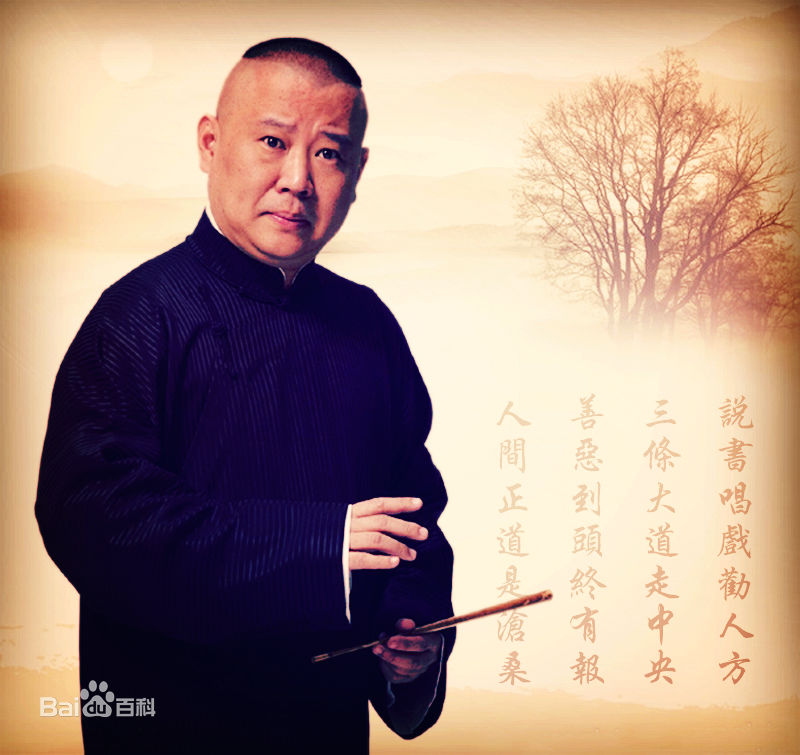 郭德纲(Degang Guo)生活照