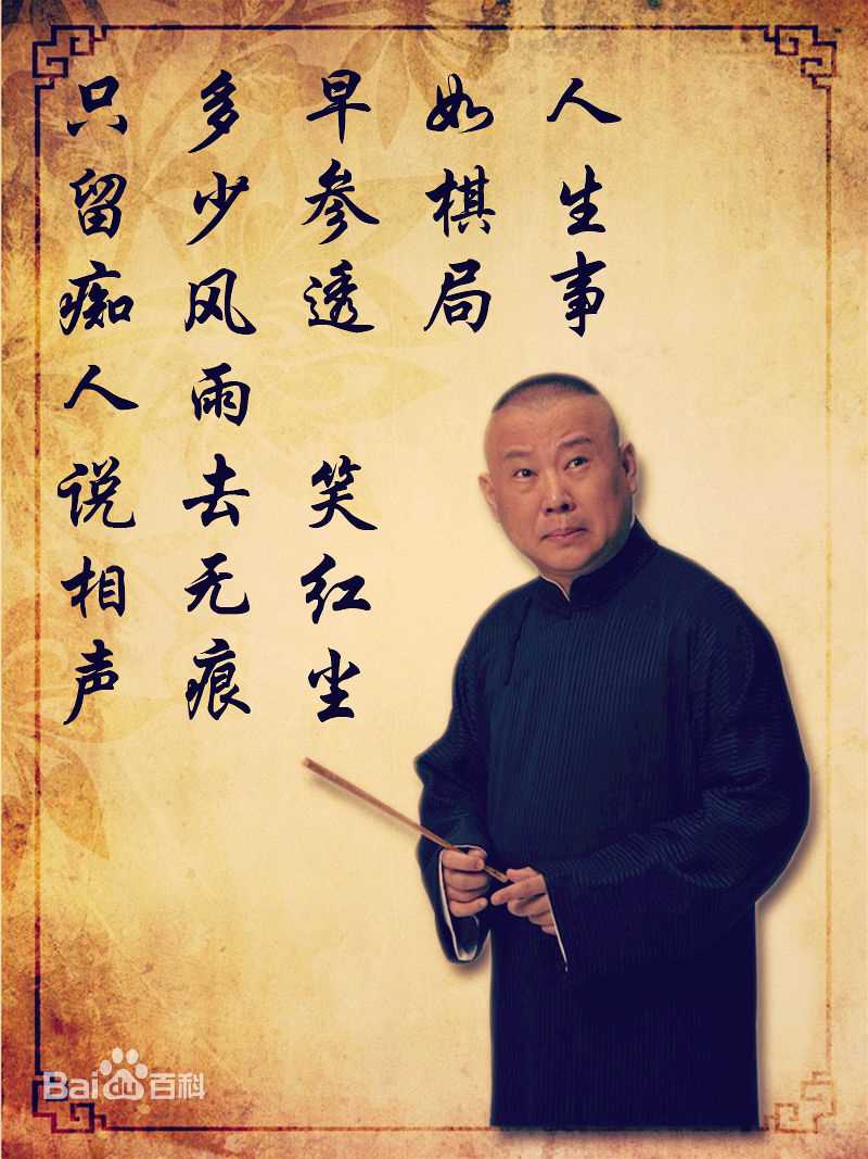 郭德纲(Degang Guo)生活照