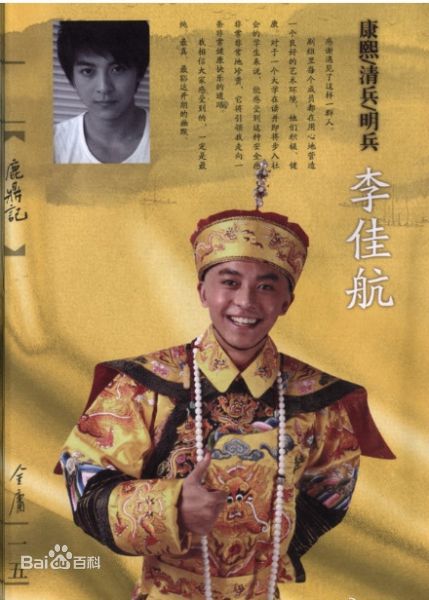 精选李佳航(Jean Lee)在话剧《鹿鼎记》 饰 康熙中的图册