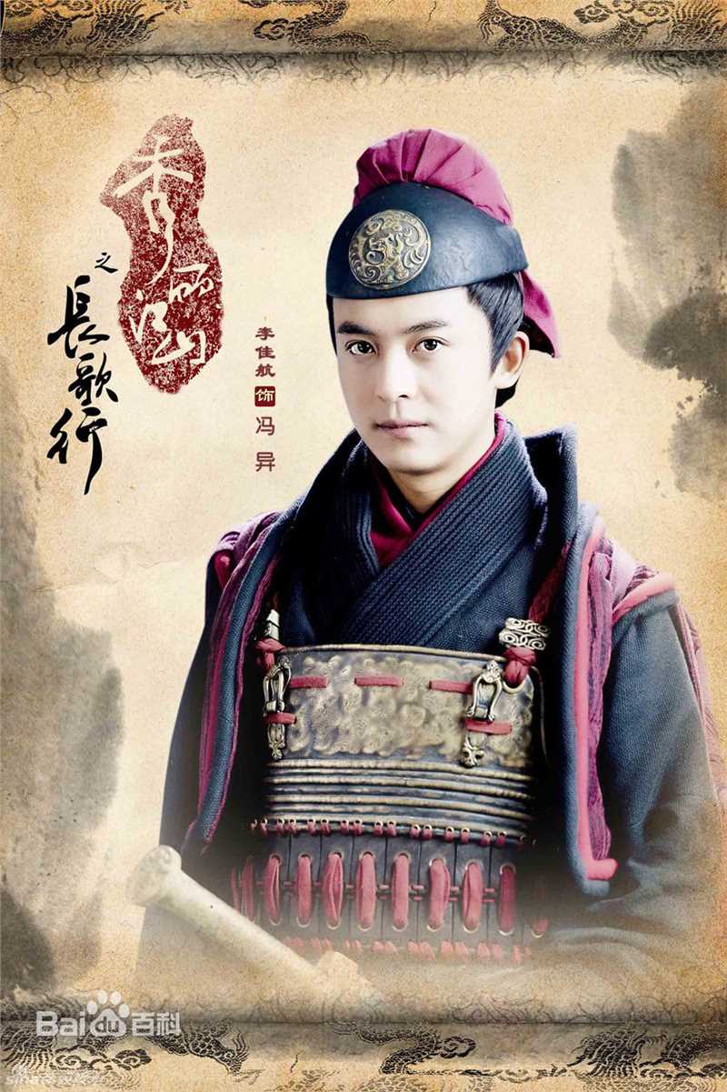 最新李佳航(Jean Lee)在《长歌行》 饰 冯异中的壁纸