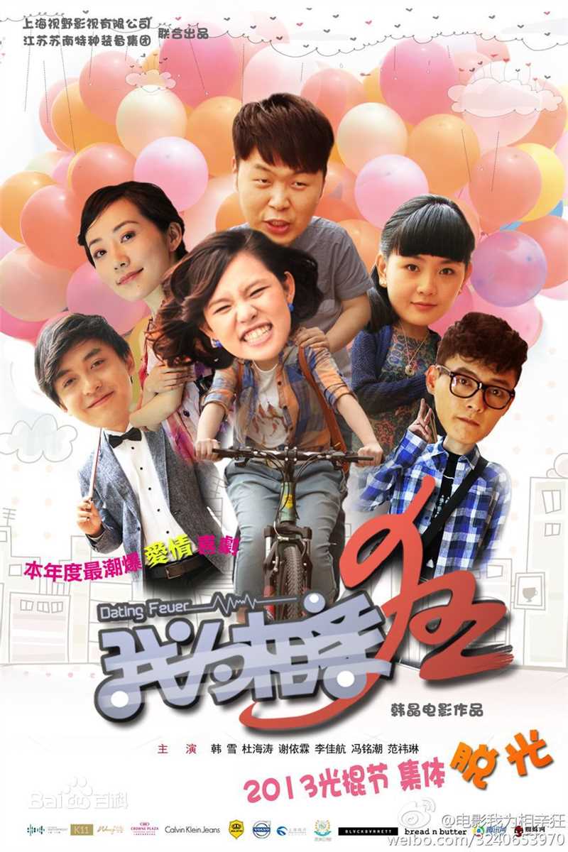 最新李佳航(Jean Lee)在电影《我为相亲狂》 饰 赵帅中的图集