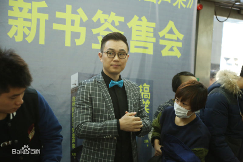 高清董成鹏(Da Peng)在《在难搞的日子笑出声来》全国签售中的图集