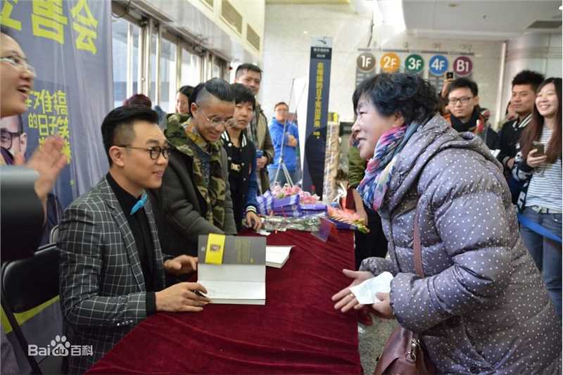 高清董成鹏(Da Peng)在《在难搞的日子笑出声来》全国签售中的图集
