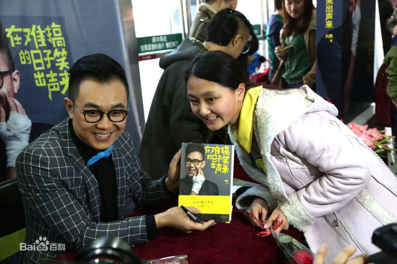 高清董成鹏(Da Peng)在《在难搞的日子笑出声来》全国签售中的图集