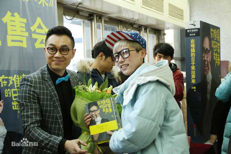 高清董成鹏(Da Peng)在《在难搞的日子笑出声来》全国签售中的图集